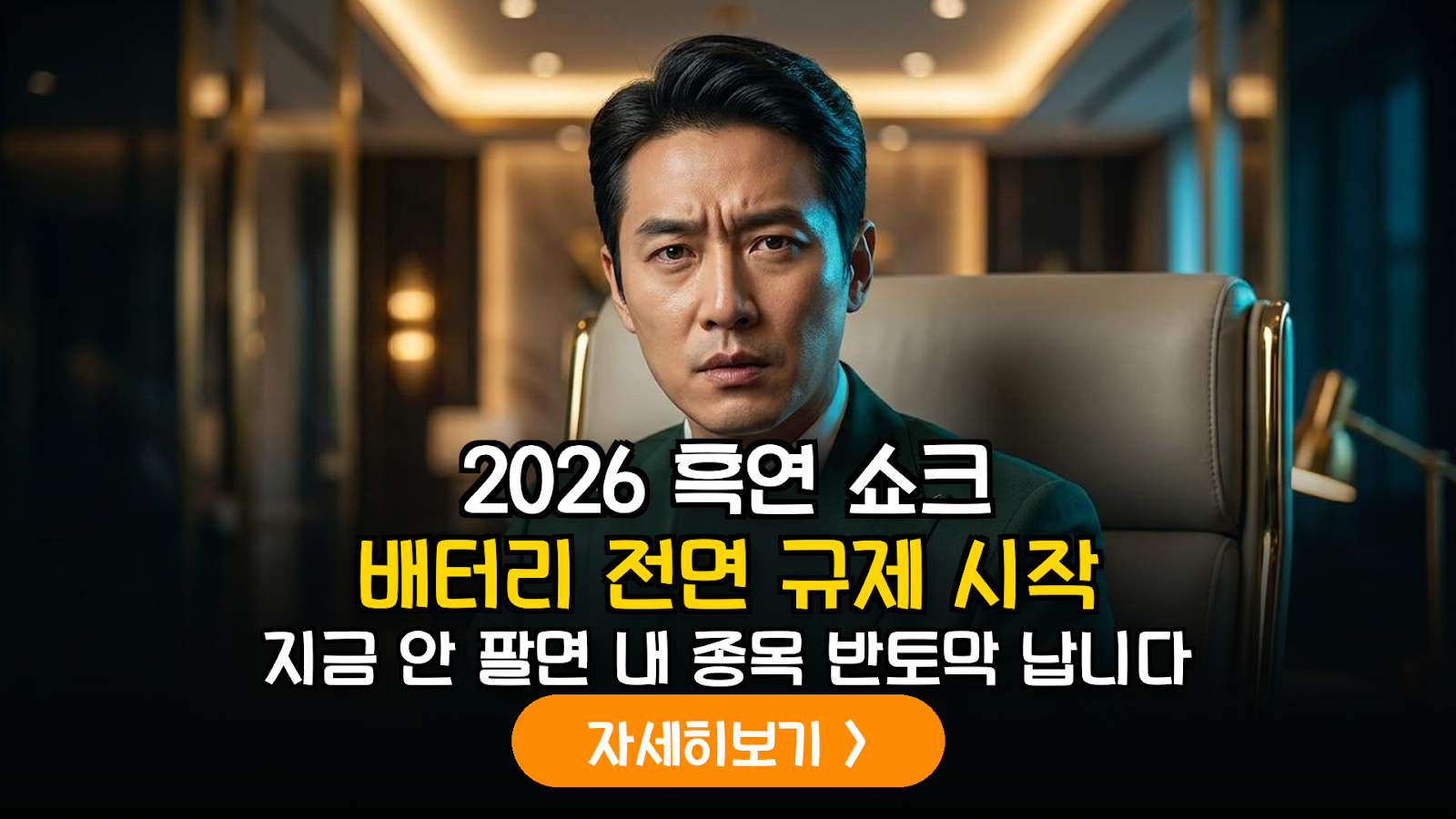 2026년 IRA FEOC 규제 본격화에 따른 배터리 핵심광물 공급망 리스크 및 수혜주 분석