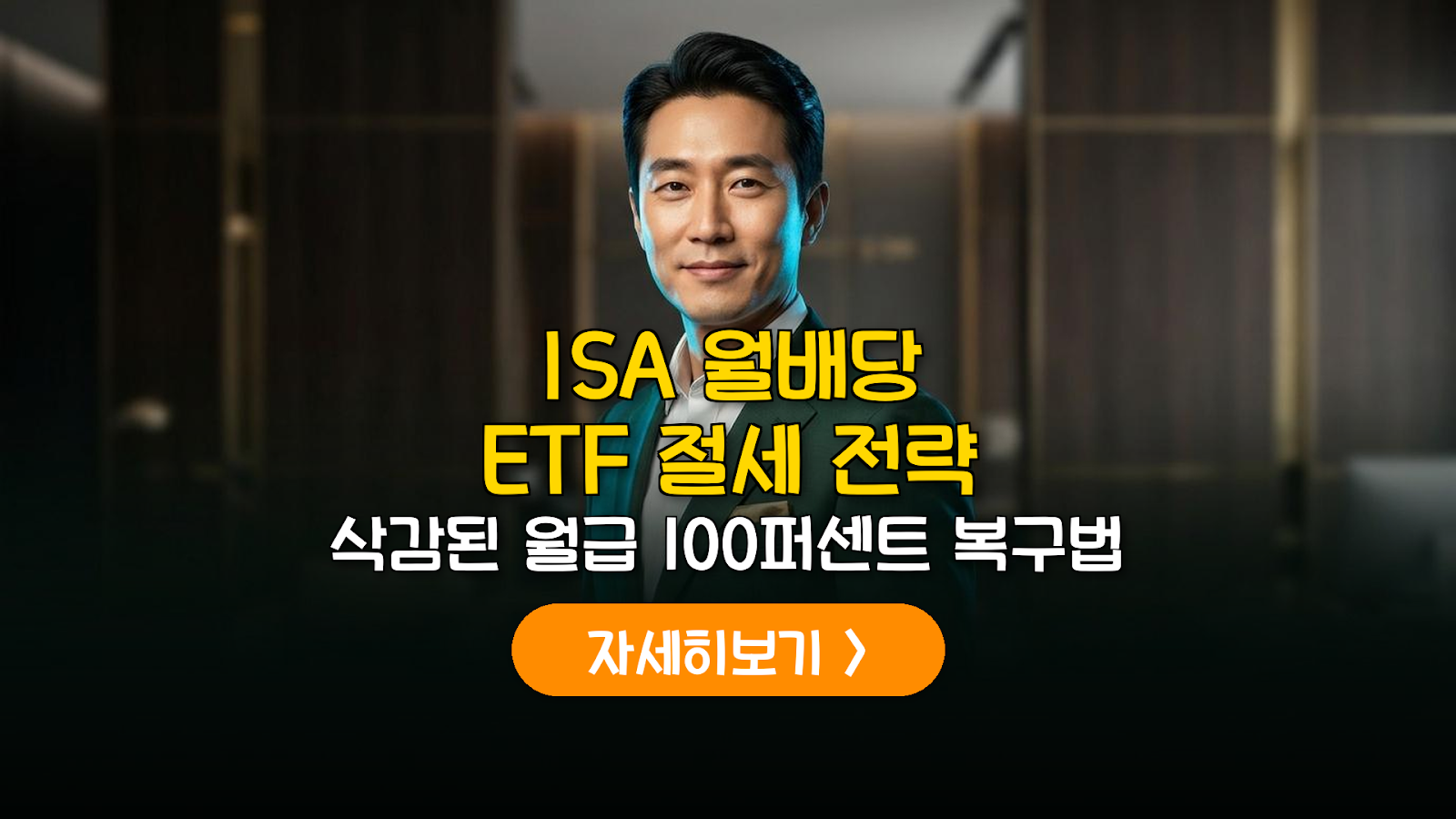 2026 ISA 월배당 ETF 절세 실전 가이드