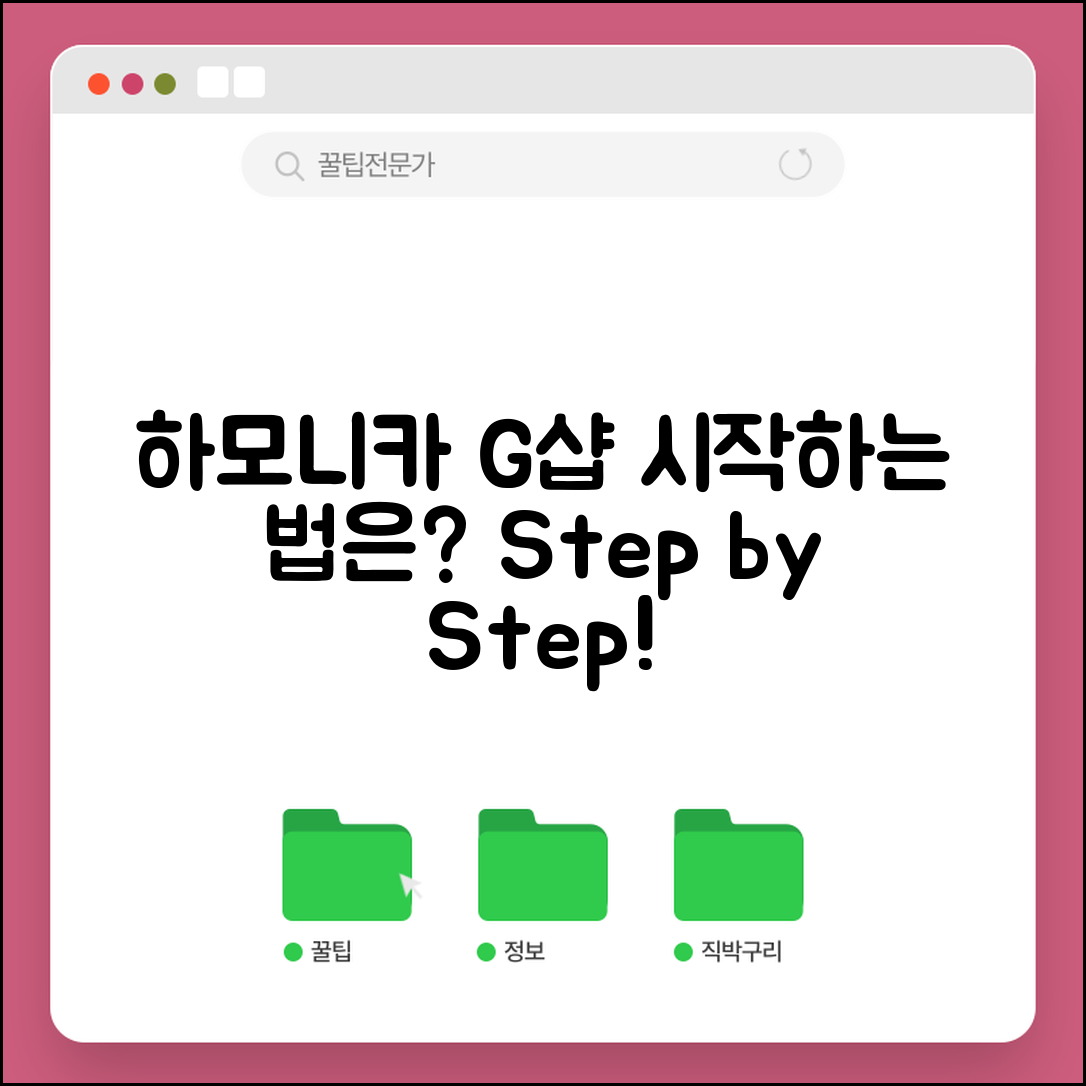 하모니카g샵, 어디서 시작할 수 있을까요?