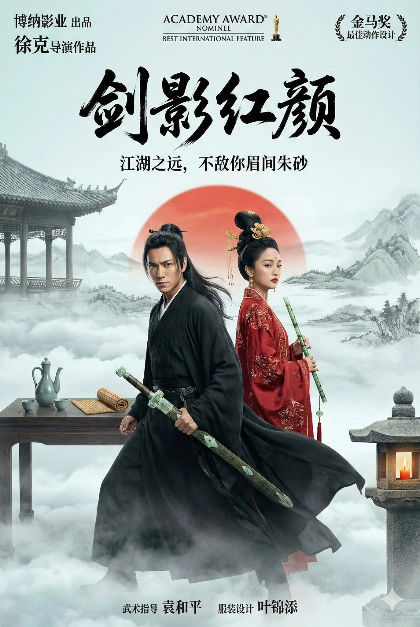 Póster épico de artes marciales 'Espada y belleza'