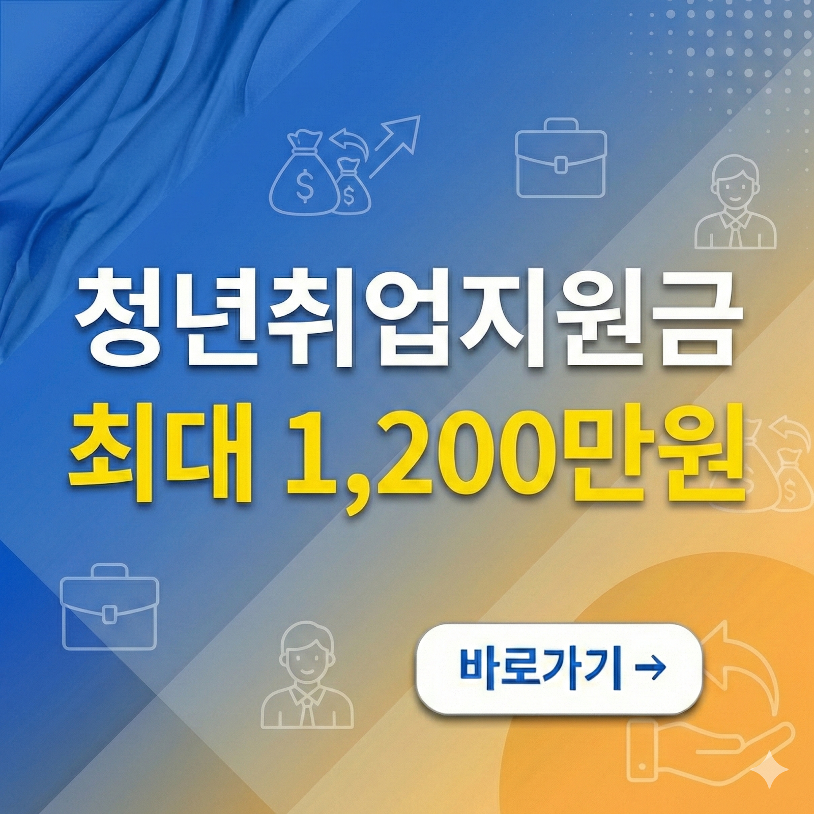 청년취업지원금