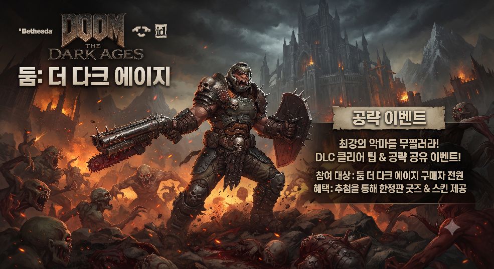DOOM The Dark Ages Revelations