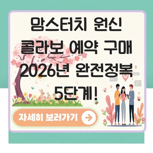 맘스터치 원신 콜라보 예약 구매