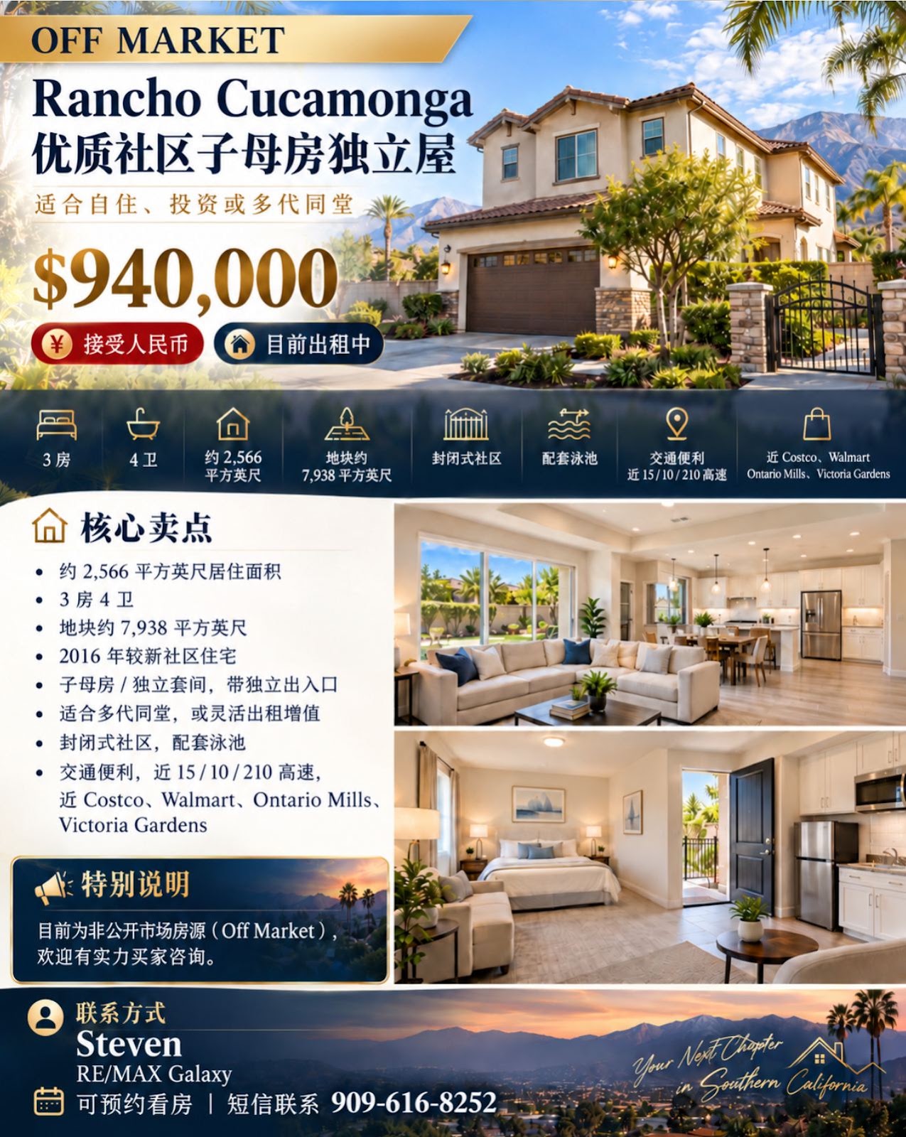 Rancho Cucamonga 子母房独立屋 Off Market $940,000