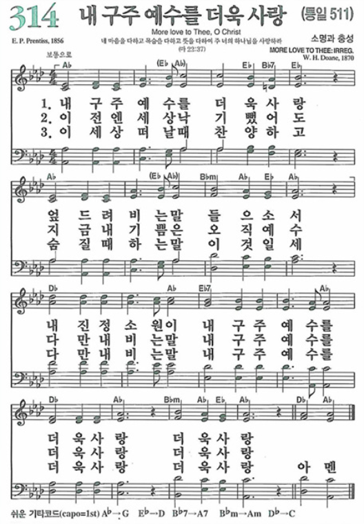 찬송가 314장 악보