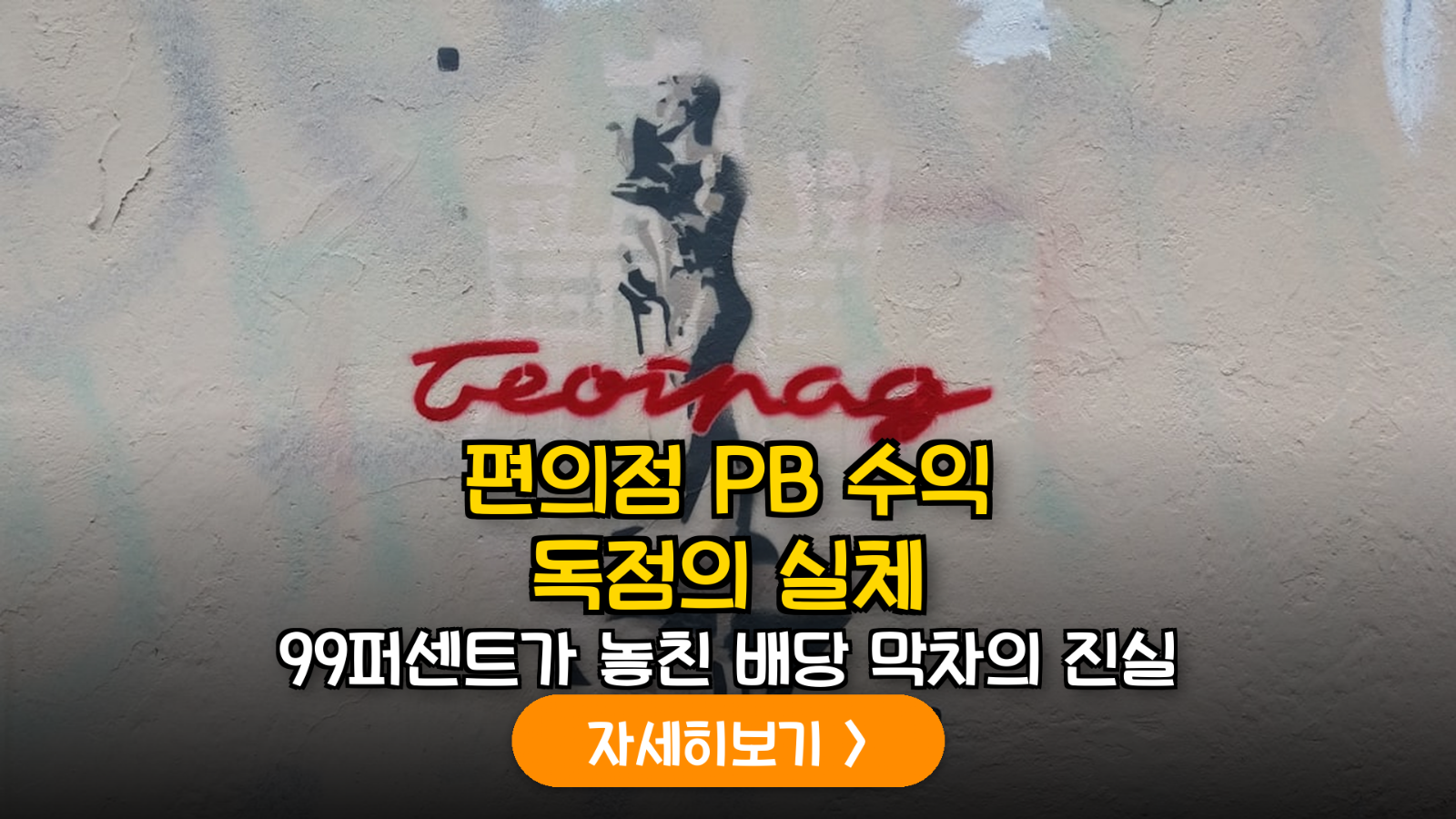 편의점 PB 상품 비중 40% 돌파, 영업이익률 개선이 배당 성장으로 이어지는 메커니즘 분석