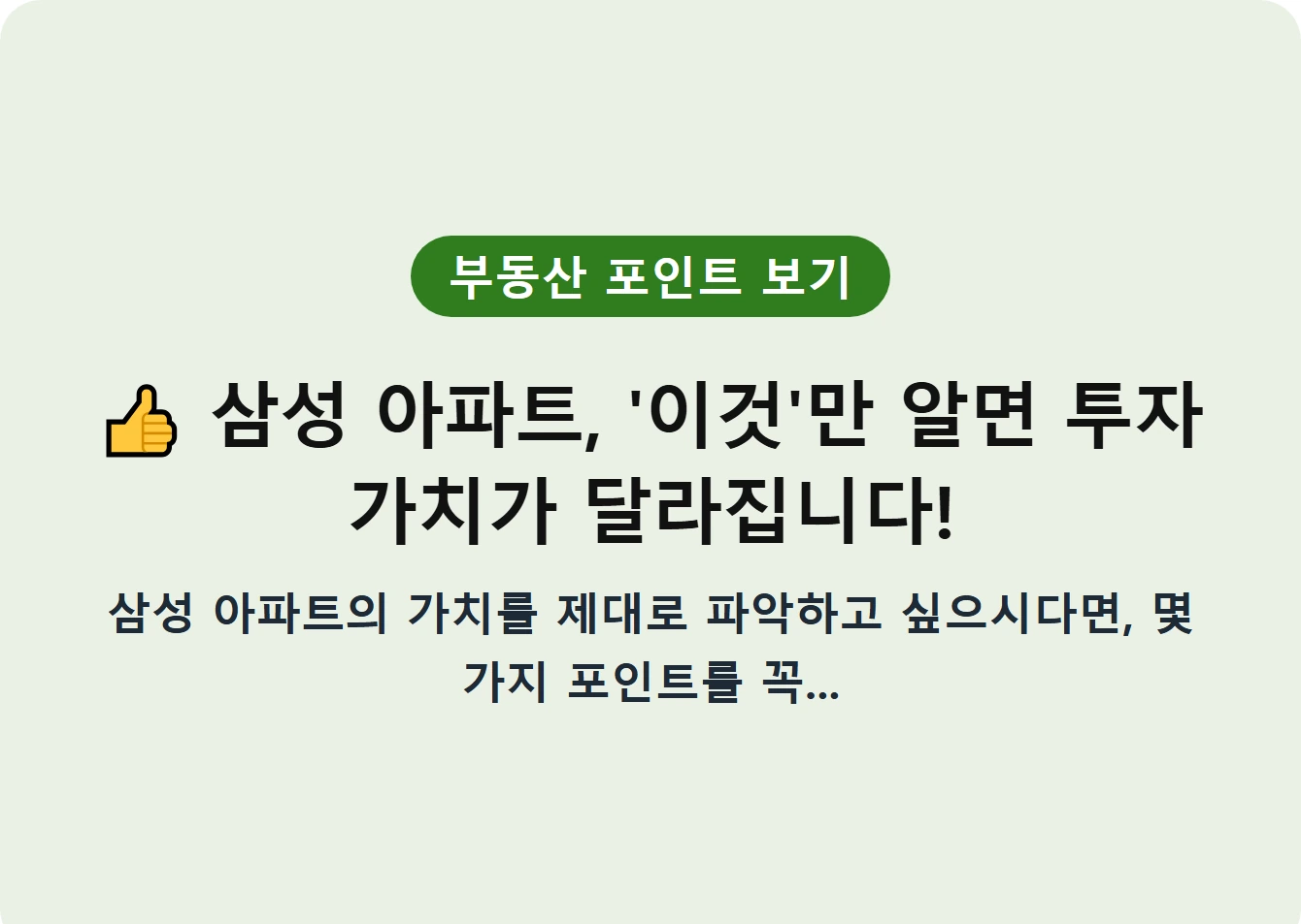 삼성 아파트,