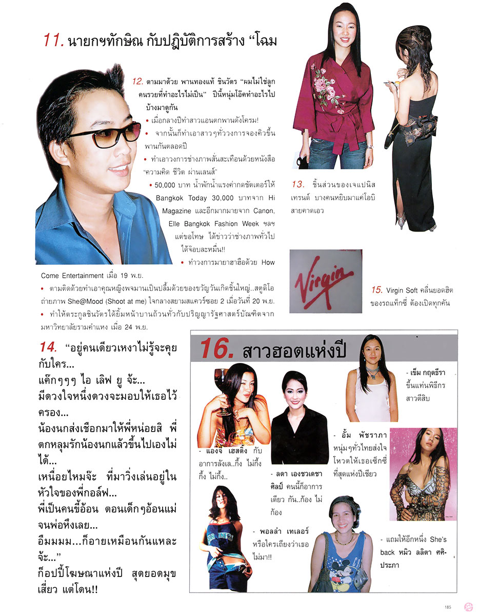  Front11 : 100 เรื่องเด็ดแห่งปี 