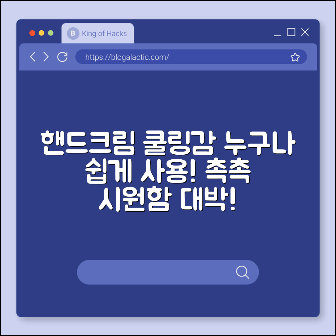 누구나 쉽게 즐기는 핸드크림 쿨링 효과