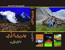 Download Jaha Perya Utartee Hai by Dr. Muhammad Iqbal Huma