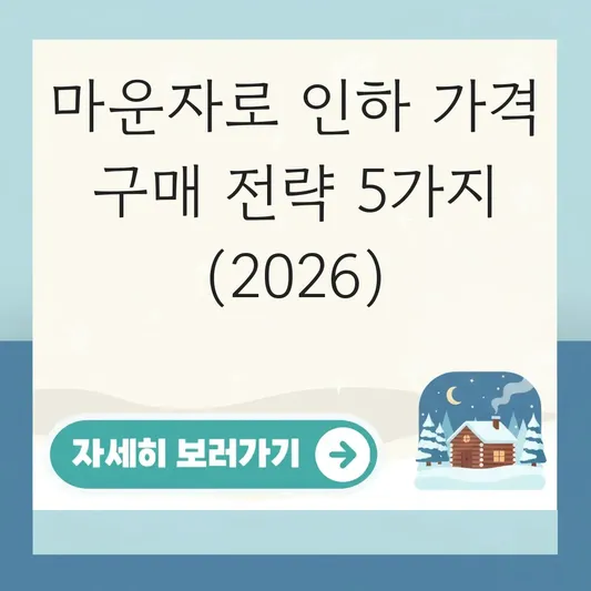 마운자로 가격 인하 시기 구매 전략