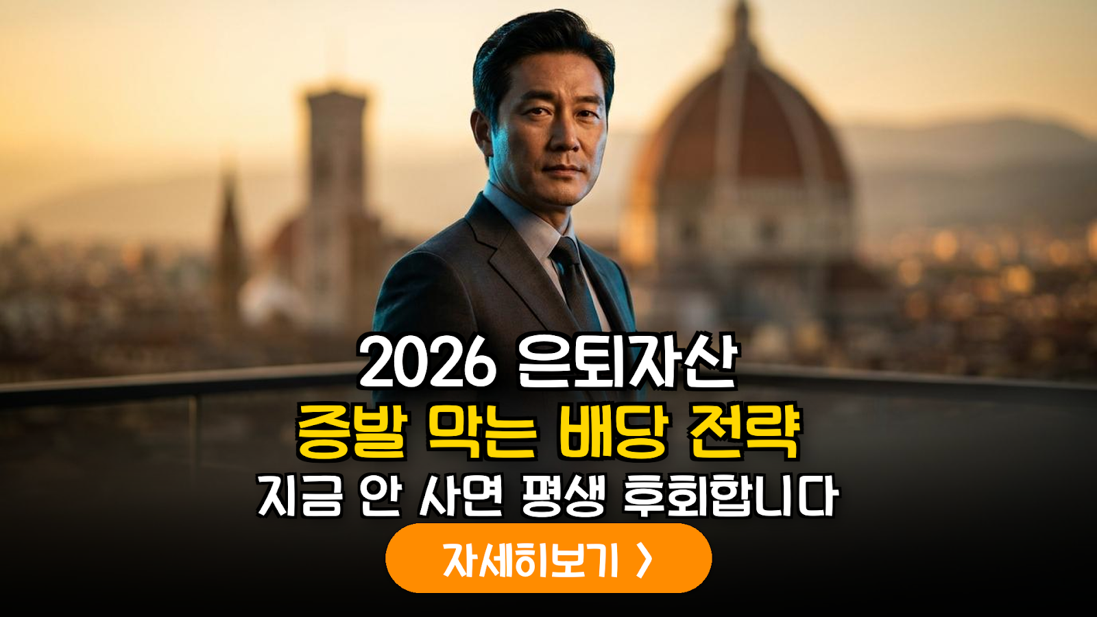 2026 은퇴 자산 방어 ETF 가이드