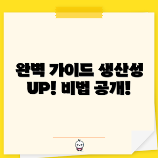 데스크탑굿워크, 어떻게 생산성을 높이나, 데스크탑 작업 효율, 데스크탑굿워크 사용법, 왜 데스크탑굿워크인가