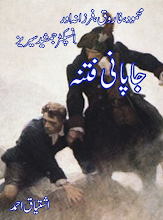 jabani Fitna by Ishtiaq Ahmed PDF