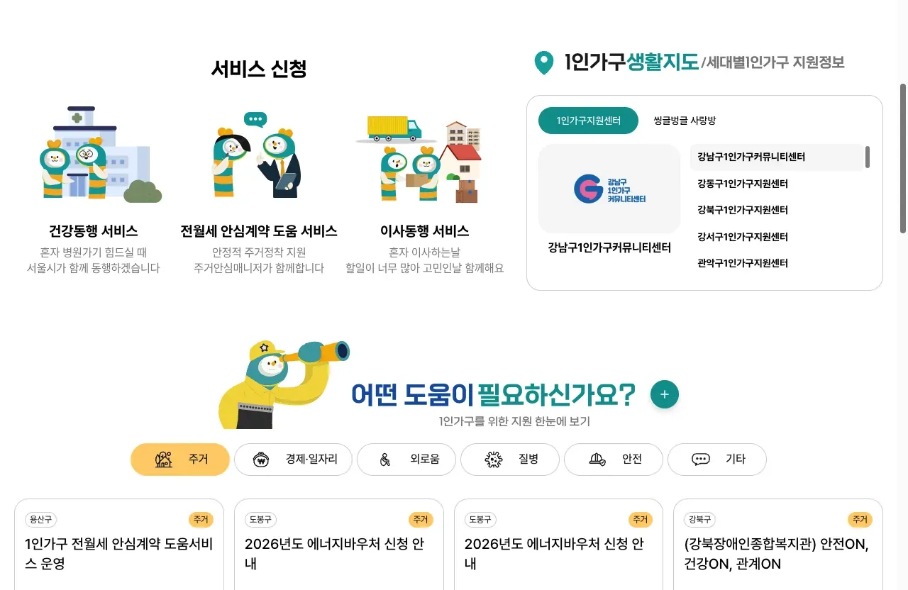 서울특별시 누리집의 서울시 동행안심벨 신청 방법, 연중 상시 접수 물량 소진 시 마감 안내 화면