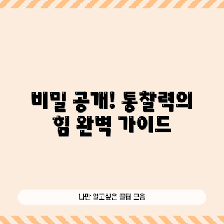 dmwj31034, 비밀 통찰력, 데이터 분석, 전략 가이드