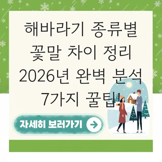 해바라기 종류별 꽃말 차이 정리
