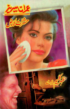 Hishrat ul Arz by Mazhar Kaleem M.A PDF