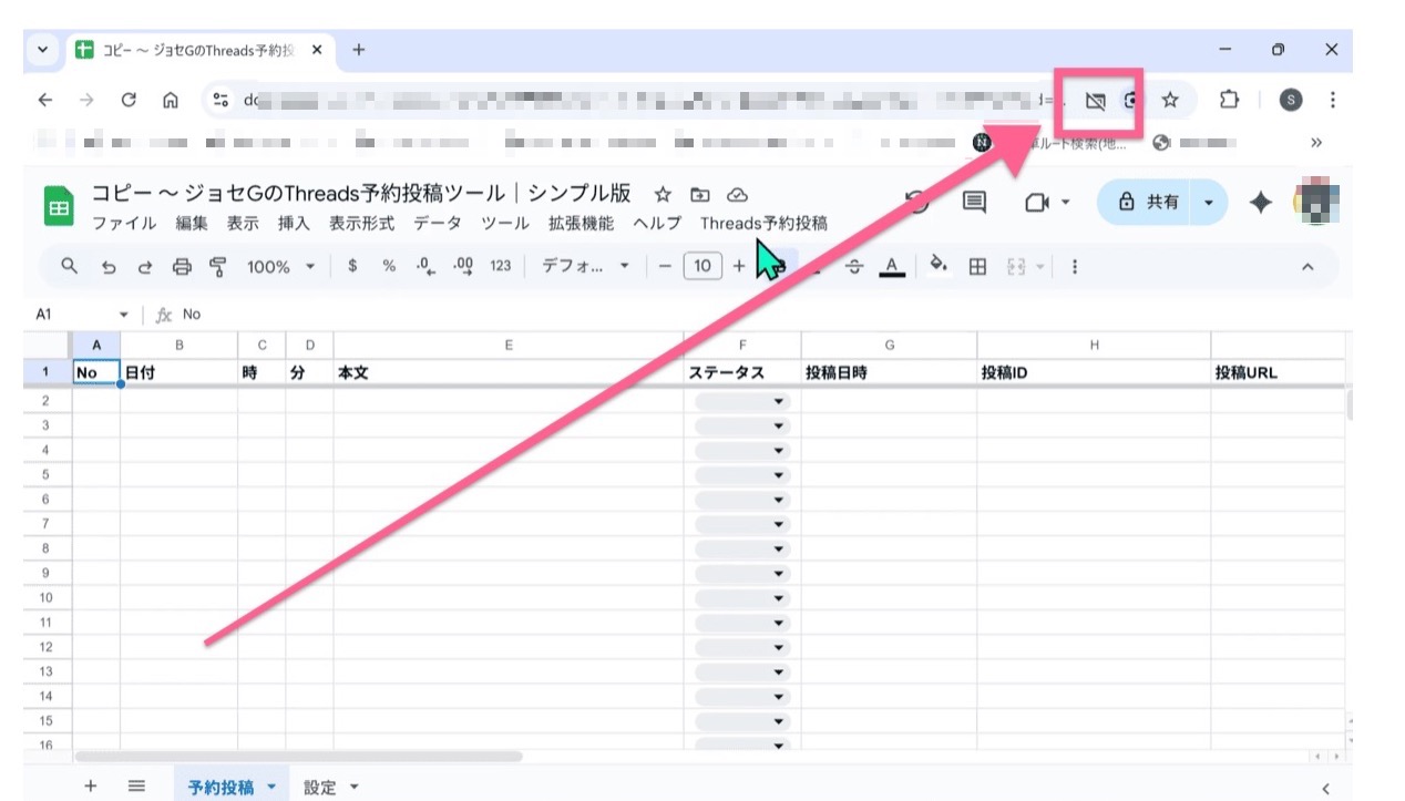 Chrome上部に表示されるポップアップブロック通知の位置