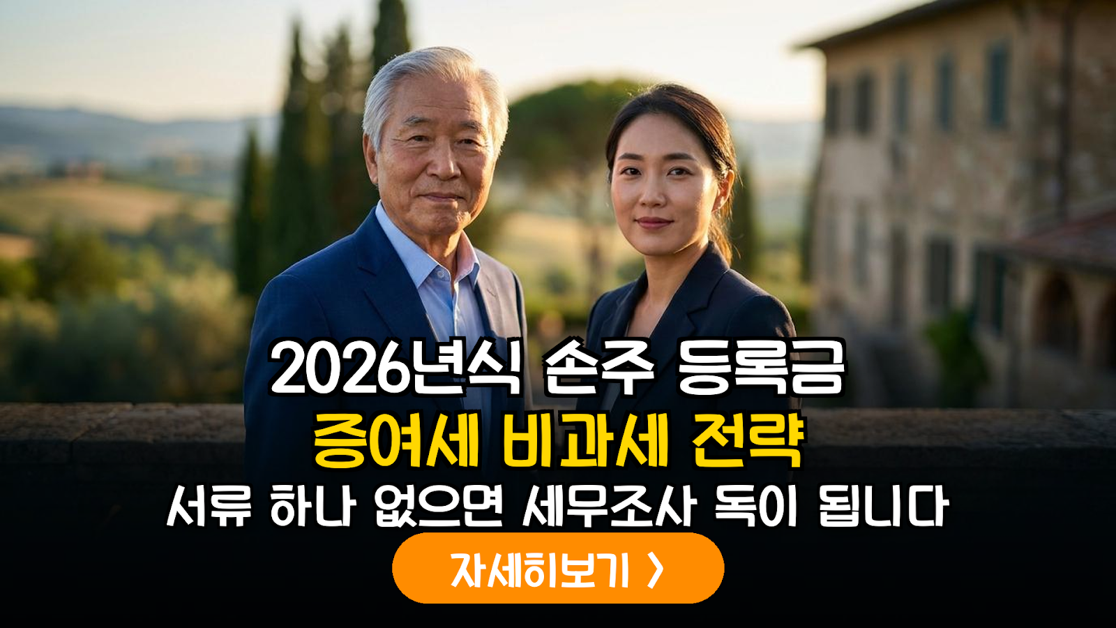 2026년 개정 세법 기반 신설 기술 대학 등록금 증여세 비과세 입증 가이드