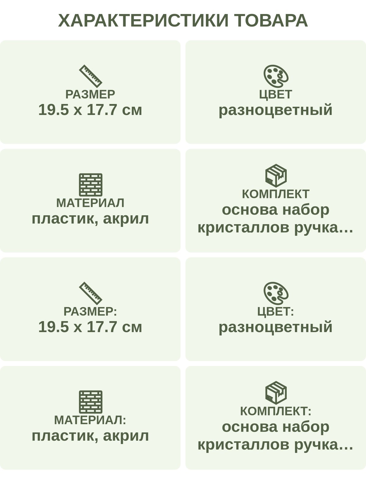 Характеристики товара: Размер — 19.5 х 17.7 см; Цвет — разноцветный; Материал — пластик, акрил; Комплект — основа набор кристаллов ручка клей емкость для кристаллов; Размер: — 19.5 х 17.7 см; Цвет: — разноцветный; Материал: — пластик, акрил; Комплект: — основа набор кристаллов ручка клей емкость для кристаллов