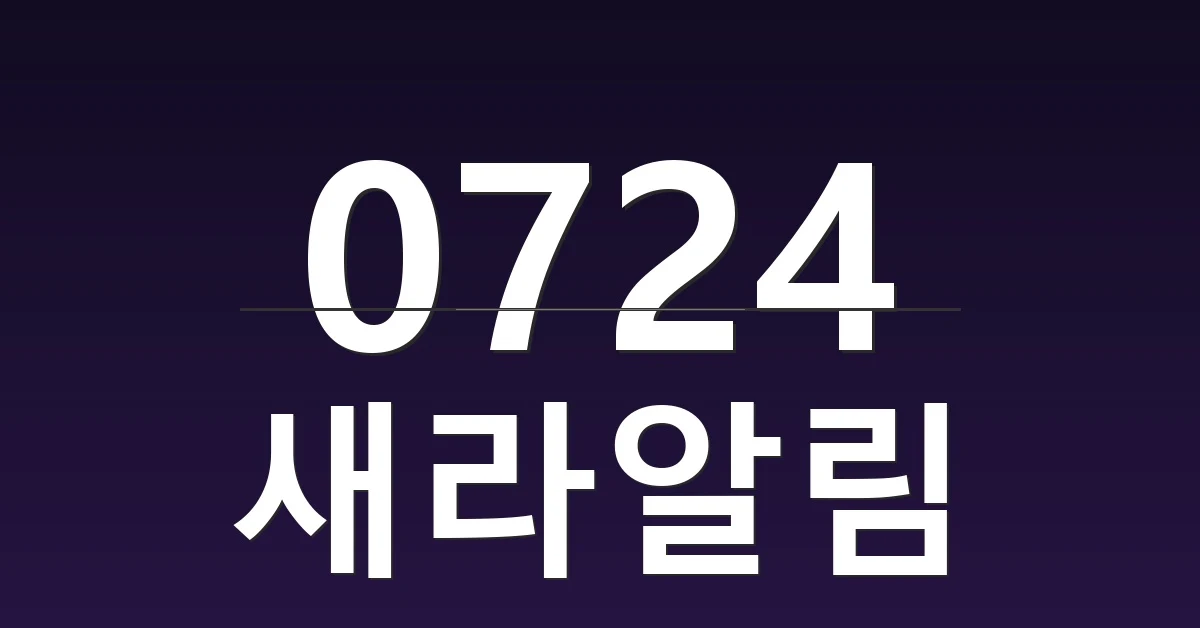 새라알림 대표 이미지