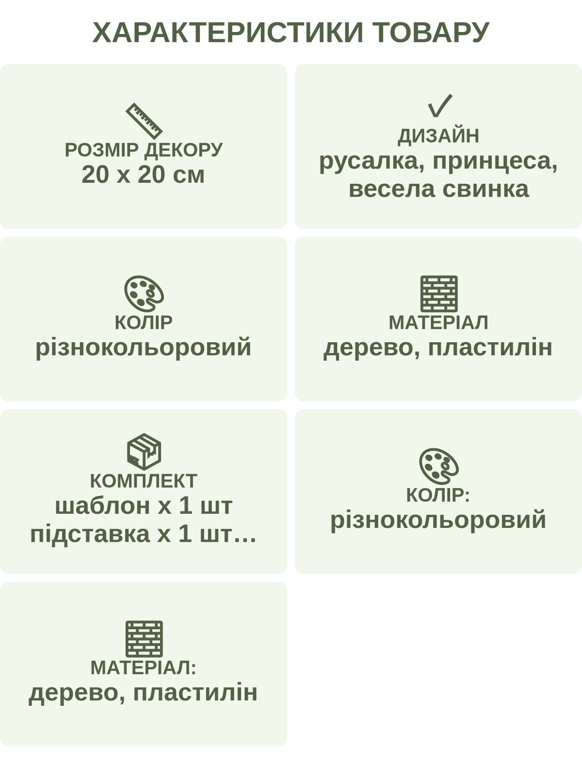 Характеристики товару: Розмір декору — 20 х 20 см; Дизайн — русалка, принцеса, весела свинка; Колір — різнокольоровий; Матеріал — дерево, пластилін; Комплект — шаблон х 1 шт підставка х 1 шт набір пластиліну х 1 шт набір кристалів х 1 шт ланцюжок х 1 шт малюнок готового виробу х 1 шт; Колір: — різнокольоровий; Матеріал: — дерево, пластилін