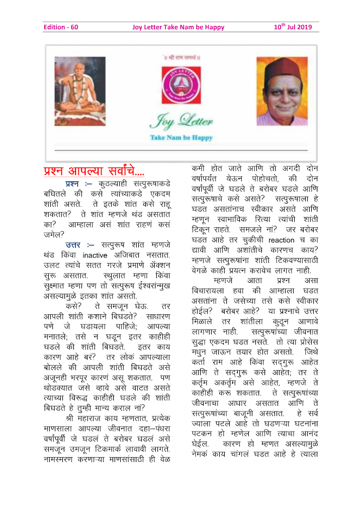 Cover of the Joy Letter for July 2019, edition 60