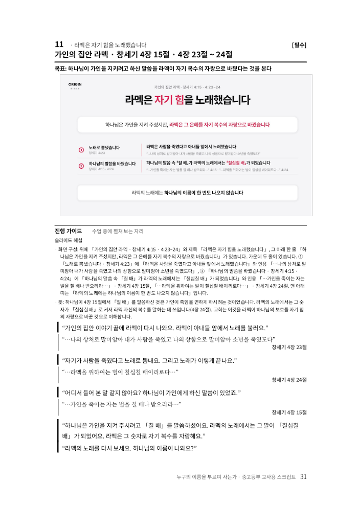 에녹 중고등부 교사용 스크립트 미리보기 2