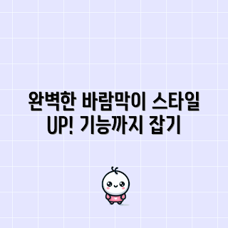 네파바람막이자켓, 바람막이 자켓, 기능성 자켓, 스타일리시 아웃도어, 네파 자켓 추천
