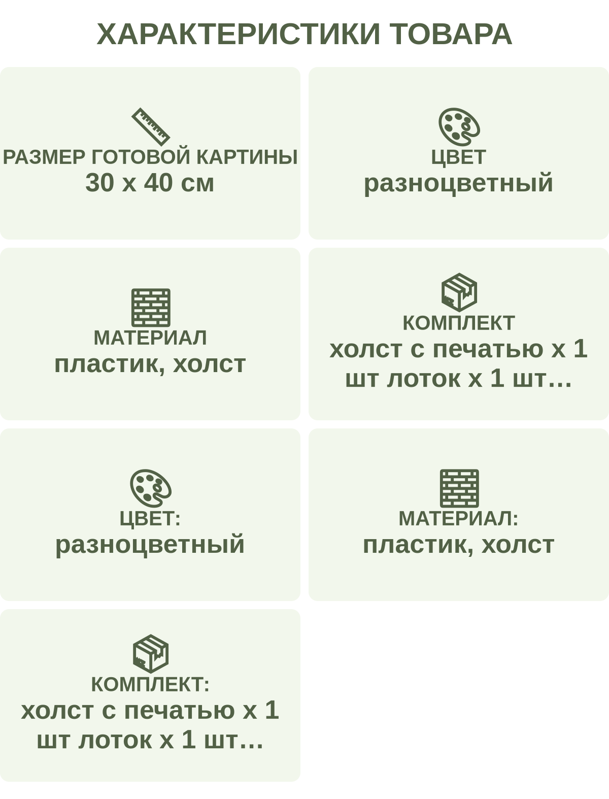 Характеристики товара: Размер готовой картины — 30 х 40 см; Цвет — разноцветный; Материал — пластик, холст; Комплект — холст с печатью х 1 шт лоток х 1 шт стилус х 1 шт клей х 1 шт набор стразов; Цвет: — разноцветный; Материал: — пластик, холст; Комплект: — холст с печатью х 1 шт лоток х 1 шт стилус х 1 шт клей х 1 шт набор стразов
