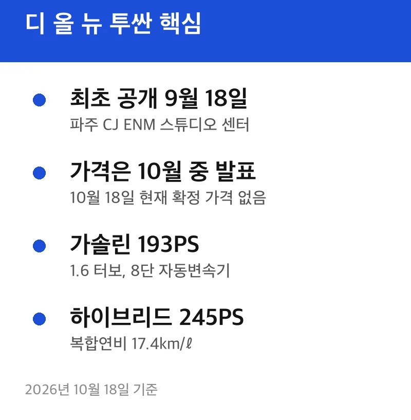 디 올 뉴 투싼 핵심