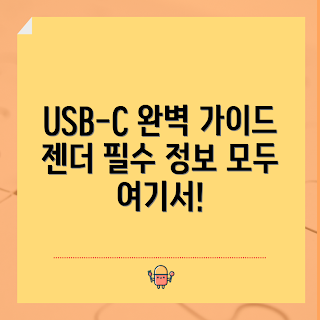 usb-c to a 젠더, USB-C 젠더, USB-A 변환 젠더, USB-C 연결, 젠더 사용법