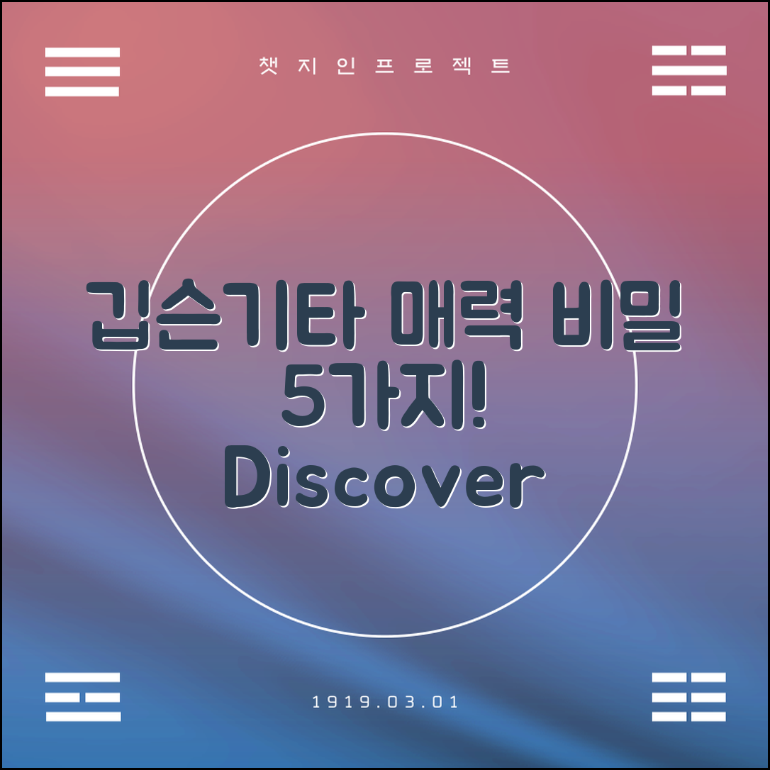 깁슨기타의 매력 5가지 비밀