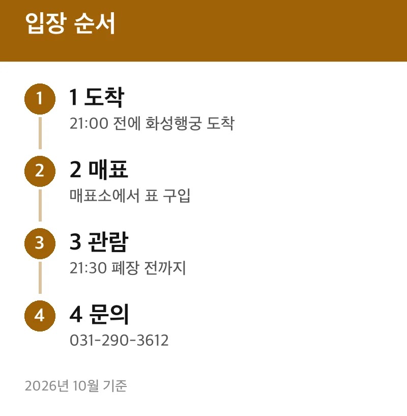 입장 순서