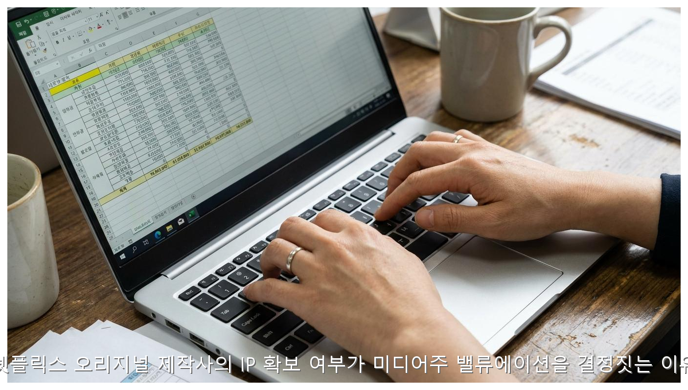 넷플릭스 1위인데 내 주식은 하락? IP 보유가 가르는 미디어주 밸류에이션 핵심 안내 및 분석 인포그래픽 (7)