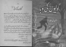 Golion Ki Waba by Ishtiaq Ahmed PDF