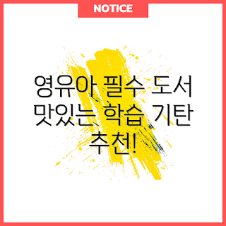 브리태니커백과사전, 0-3세 교육, 아기 음식, 기탄교육 추천, 육아 트렌드