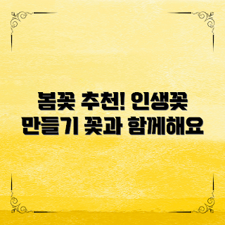 계절꽃추천, 봄꽃 초보, 인생꽃 꾸미기, 집정리 팁, 꽃심기 가이드