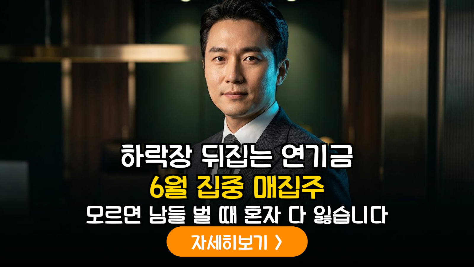 2026년 6월 연기금 및 기관 집중 매집 데이터 기반 하락장 포트폴리오 리밸런싱 전략 가이드