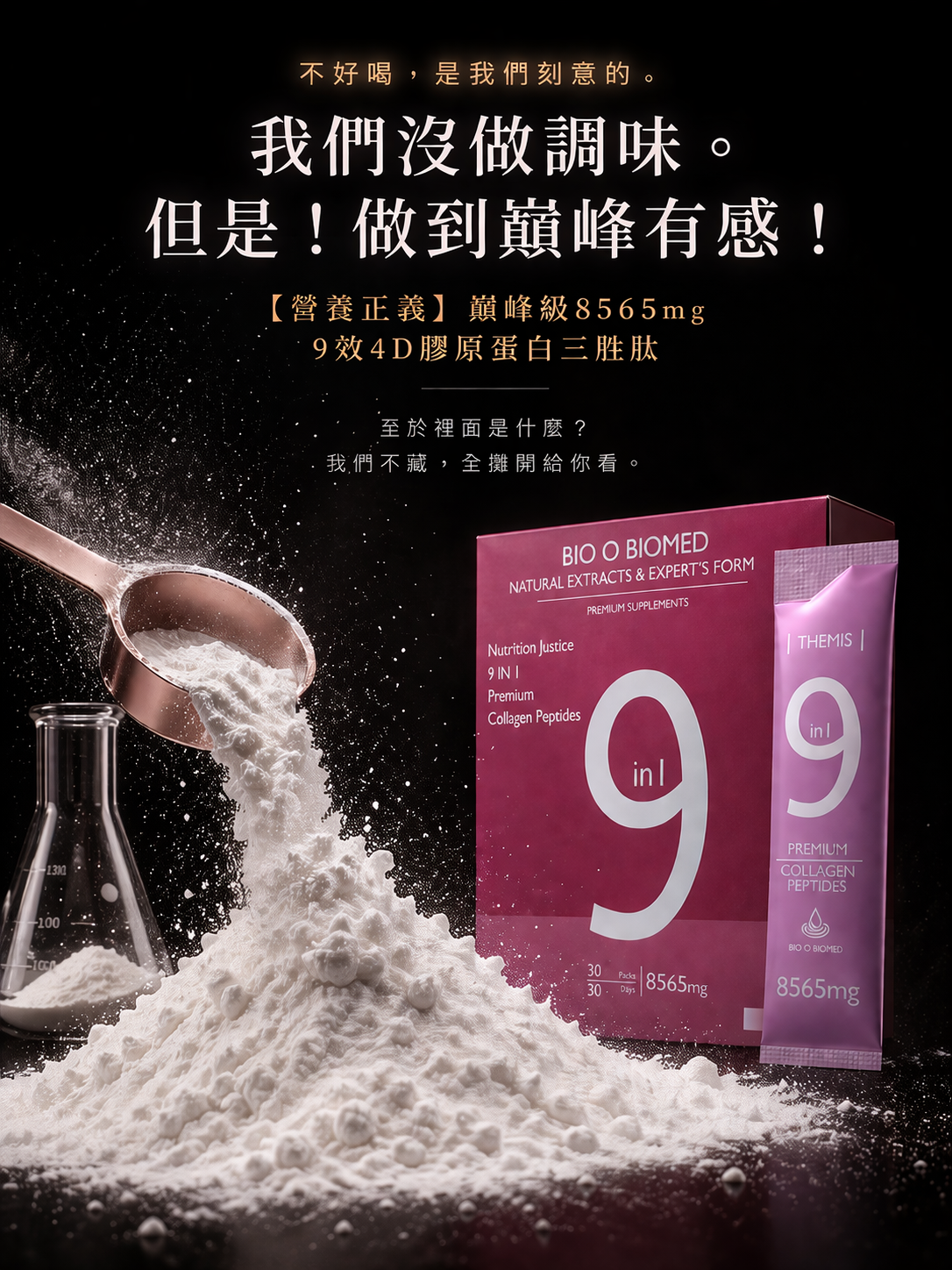 THEMIS 肽美斯 品牌介紹