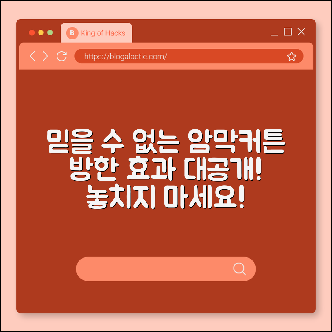 믿을 수 없는 암막커튼방한 효과 대공개
