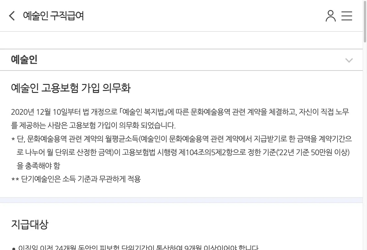 고용보험 누리집의 예술인 고용보험 실업급여 신청 방법 안내 화면