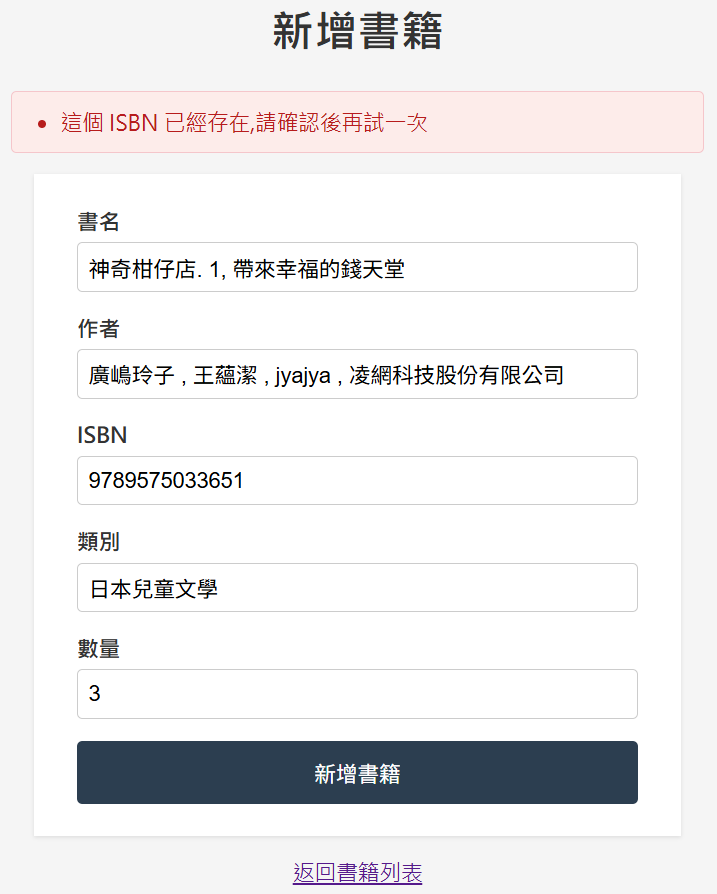 重複 ISBN 測試
