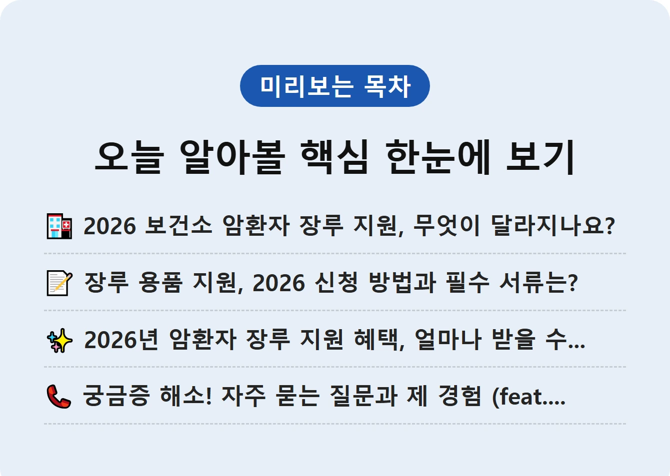 오늘 알아볼 핵심 한눈에 보기