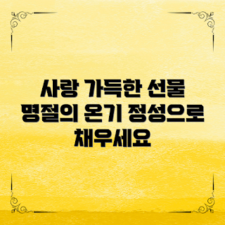 명절꽃선물, 꽃 선물 아이디어, 사랑과 정성, 명절 준비, 감동적인 선물
