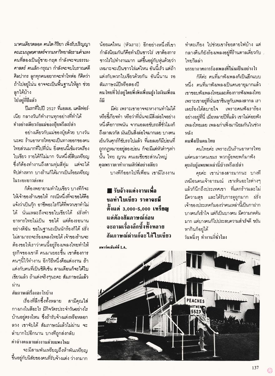  นะคะ58 : พราวตา ดาราเรือง 
