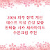 2026 피부 장벽 개선 테스트 지성 건성 맞춤 판테놀 시카 세라마이드 수분크림 추천