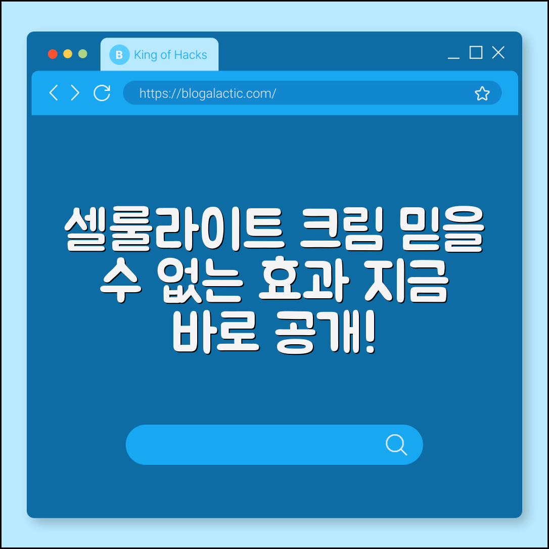 믿을 수 없는 셀룰라이트 크림 효과 공개!