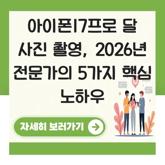 아이폰17프로 달 사진 촬영 방법